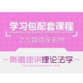 众合法考教育 - 专题25：唐宋至明清时期的法制