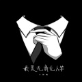 小奶嘴 - 问心