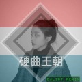 DJ鑫航 - 唯美弹版女唱