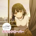 市道真央 - 春待ちクローバー -blooming mix-