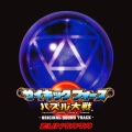 サイキックフォース パズル大戦 オリジナルサウンドトラック
