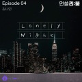김나연 (Kim Nayeon) - Lonely Night