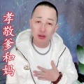 盘锦兵哥 - 孝敬爹和妈 (Live)