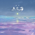 慕晨c - 无妄海