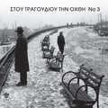 pantelis thalassinos - Krata Gia To Telos