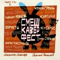 Мариам Мерабова - Засыпает первый снег