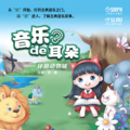 李谨 - 《狮王进行曲》【法国】圣-桑