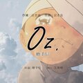 糖手信 - Oz.