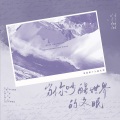 锦弈 - 똑같은데