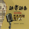 千与 - [老歌经典]Vol.0110林忆莲  听说爱情回来过