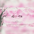 语语の圈、崖雎、寄云、洛劫、YC尤其、池绛不吃姜、流光Hesh、芃芃pp子、紫夕 - 往事一杯酒
