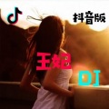 萧敬腾 - 王妃