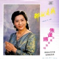 朱逢博 - 那就是我 (Single Version)