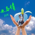 吴刚 - 赤乌情 (Live)