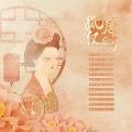 妖狐公子、嫌弃、未必、Padalecki小明、凌小七、夏喘喘 - 唐时风仪 大合唱版