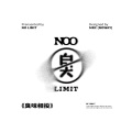 无限火力 - Not Bad