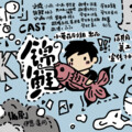 剑灵 - 鱼缸里的秘密-《锦鲤》ed