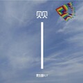 栗东明FLY - 忆少年 伴奏