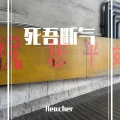 Reacher - 爱情岁月