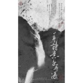 沈浪Virgil、-梦破-、冰辰 - 一身诗意千寻瀑