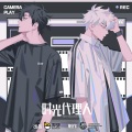 嫏华 - OverThink（《时光代理人》ed）
