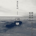 听歌
