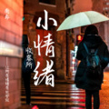 南希 - 2023杀青啦，坚持热爱，奔赴下一场山海