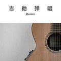Denim - 我也不想这样