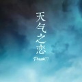 瞳 - 雨