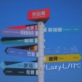 Lazy.L - 环球之旅