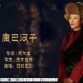 四郎卓玛 - 康巴汉子