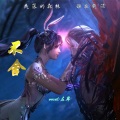 zA左岸 - 不舍 (《斗罗大陆》动画片尾曲)