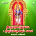 Thirumurugattrupadai