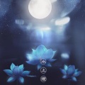 霄镁、萧雅丹LiLian、FD阿城 - 水上灯