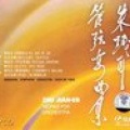 上海交响乐团 - 欢欣的日子