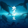 若池 - 星象仪