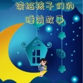 何美汐 - 【小巴掌童话】--第二十四个故事