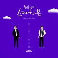 모든 것을 너에게 (Feat. KIRIN(기린))