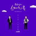 朴宰范、KIRIN(기린) - 모든 것을 너에게 (Feat. KIRIN(기린))