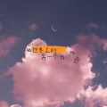 秦柒柒MIA - 阿拉斯加海湾