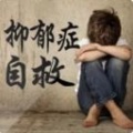 重塑心灵心理训练中心 - 誓言练习：保持平等心