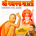 Suresh Wadekar - Namasmaran,Gajar