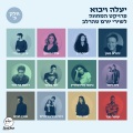 צאן ברזל מוזיקה、Yoni Bloch - אני מת