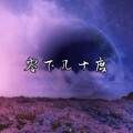 冷宇君MAX - 零下几十度