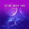 To be with you (和你在一起)(钢琴吉他曲)