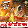 Chandan Tilak、Rakesh Kala、Sakshi - Bhakto Lelo Maa Ka Naam