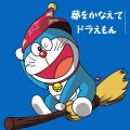 梦YUME、冷惜月 - 夢をかなえてドラえもん