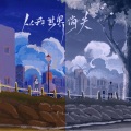 音绽、Ciyo - 从我世界消失