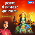 suresh wadkar - हर कण में राम का हर क्षण राम का