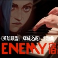 Terin桃桃 - Enemy